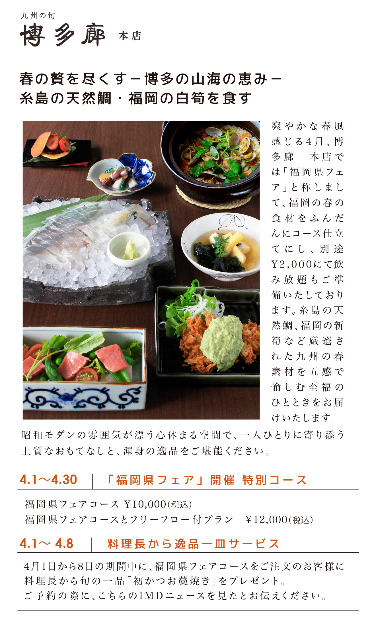 4月限定フェアのお知らせ